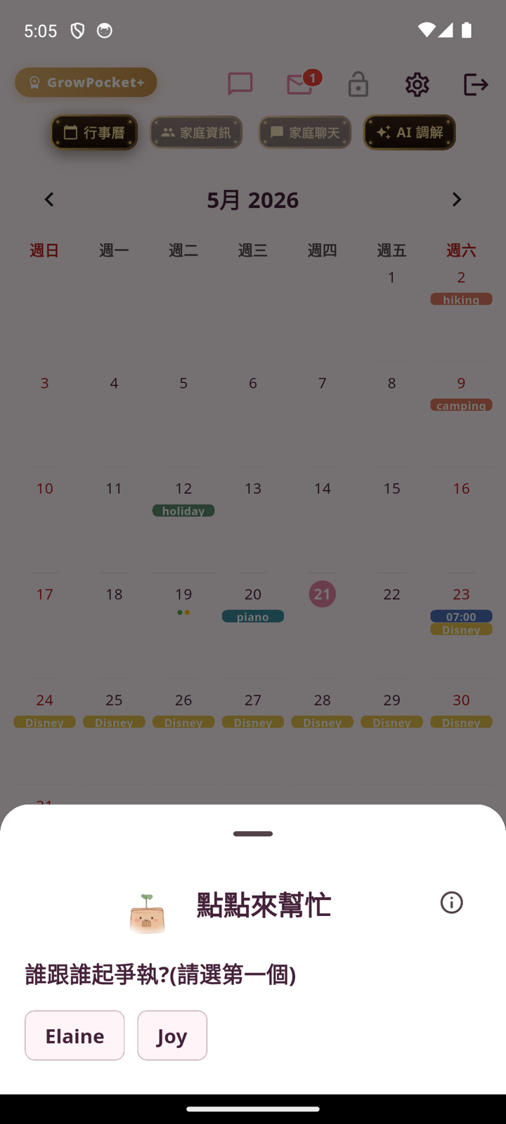 AI 家庭調解頁面