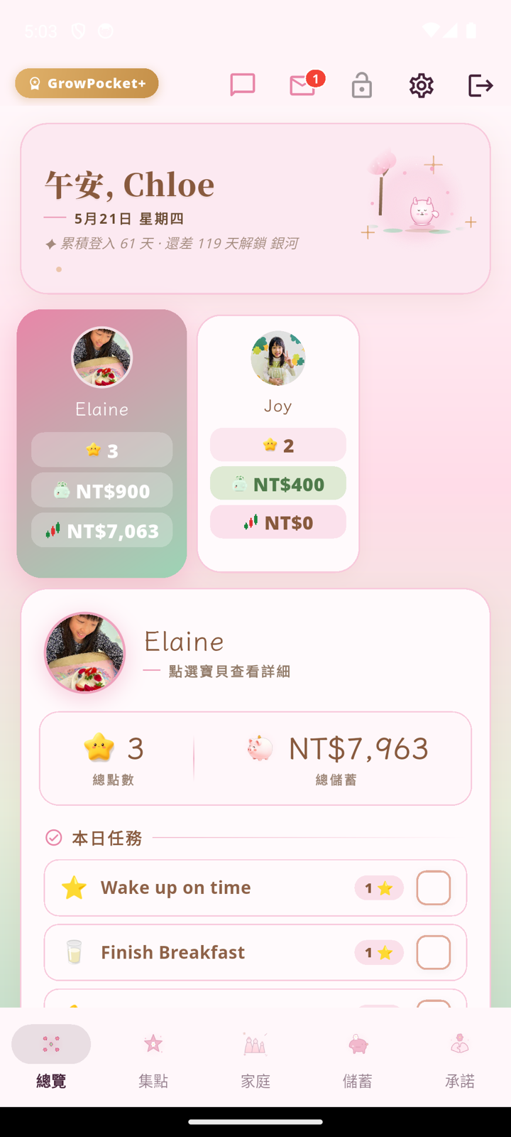 GrowPocket 總覽畫面