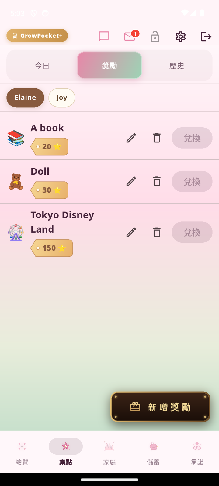 獎勵頁面:A book、Doll、Tokyo Disney Land 用點數兌換