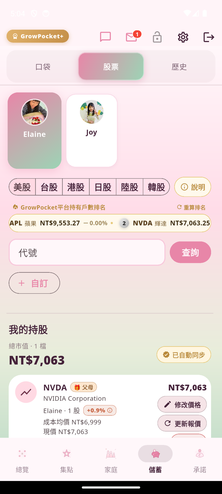 股票理財啟蒙頁面