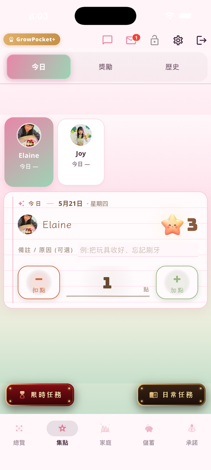 集點頁面:Elaine 的點數與加減點,下方有限時任務與日常任務