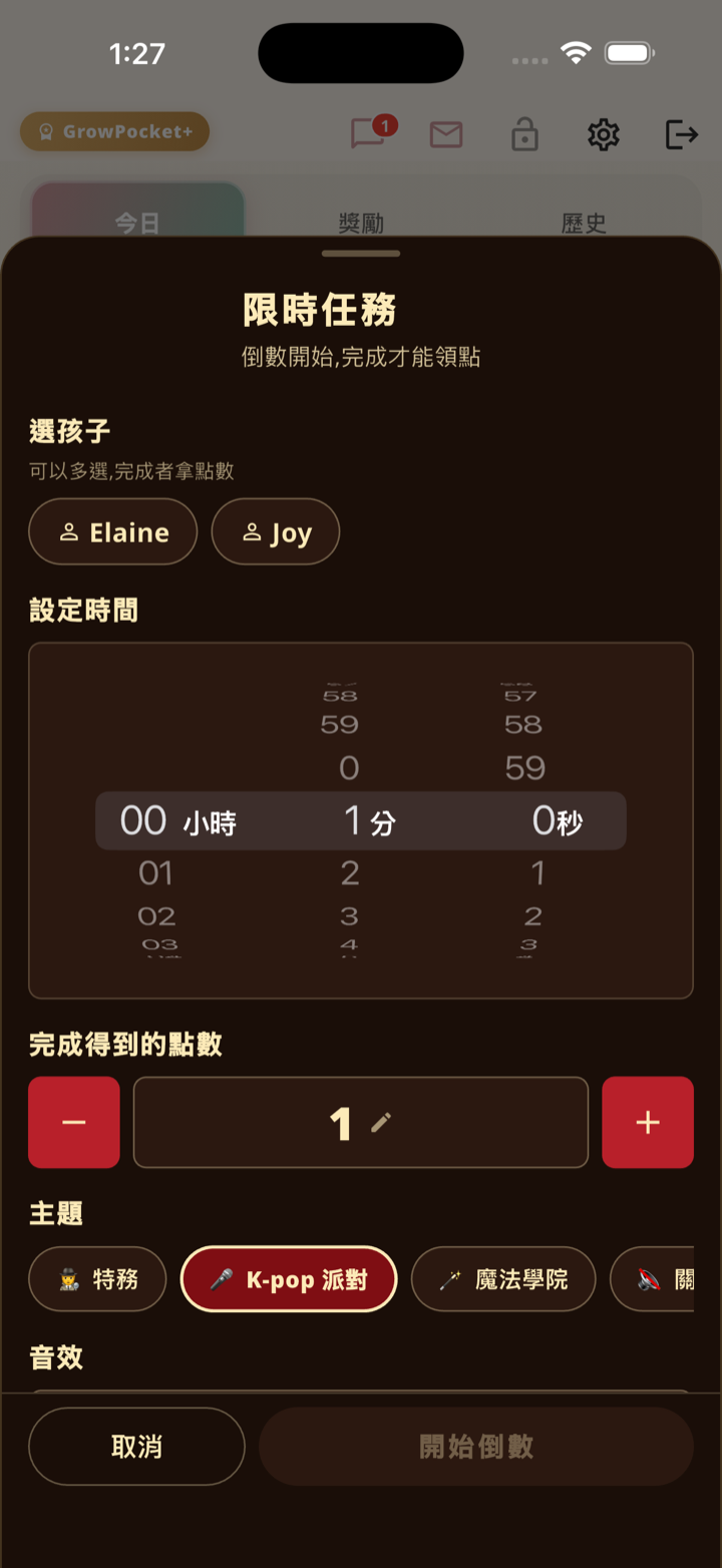 限時任務:選孩子、倒數計時、完成得到的點數與主題